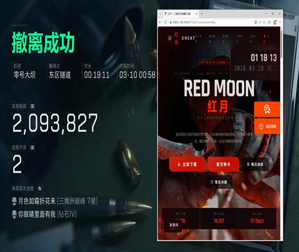 三角洲开透视教程软件效果